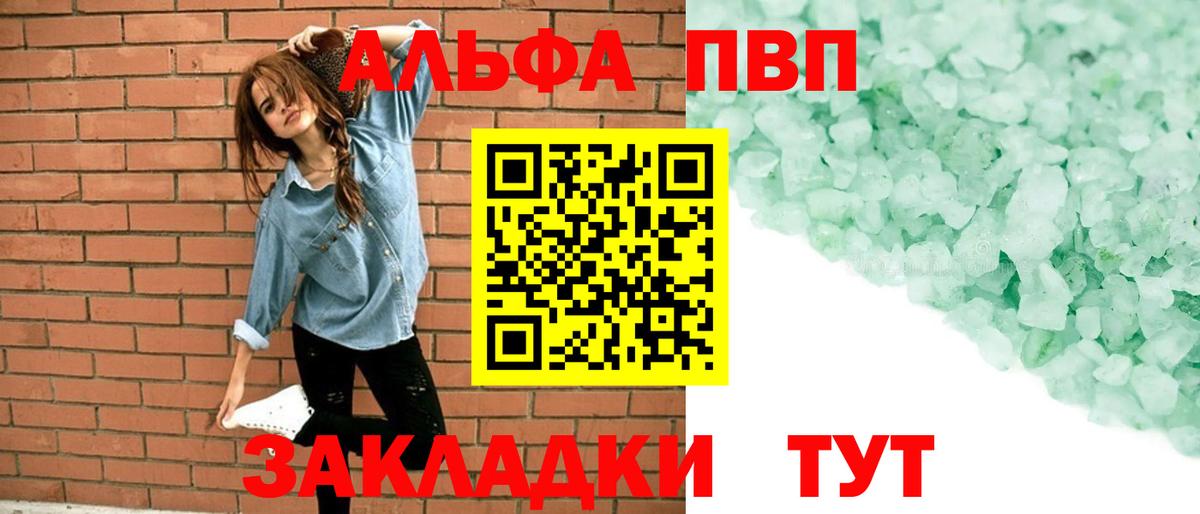 где купить наркоту  APVP СК КРИС  A PVP  Alpha PVP мука  Шебекино  Вход с VPN  Alfa_PVP кристаллы 