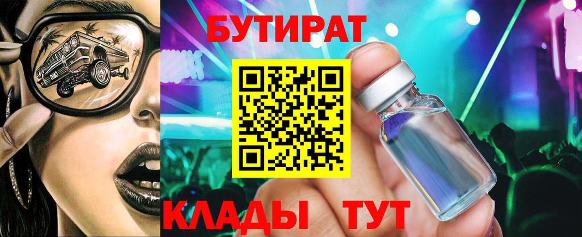 БУТИРАТ оксана Шебекино
