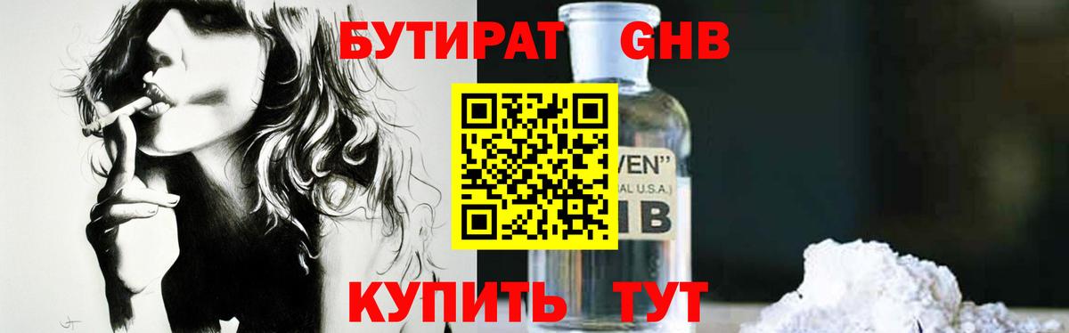 Шебекино  Бутират BDO 33%  БУТИРАТ  Вход с VPN 