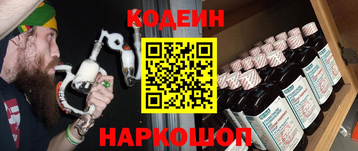 Шебекино  Codein напиток Lean (лин)  цена   Вход с VPN  Codein напиток Lean (лин) 