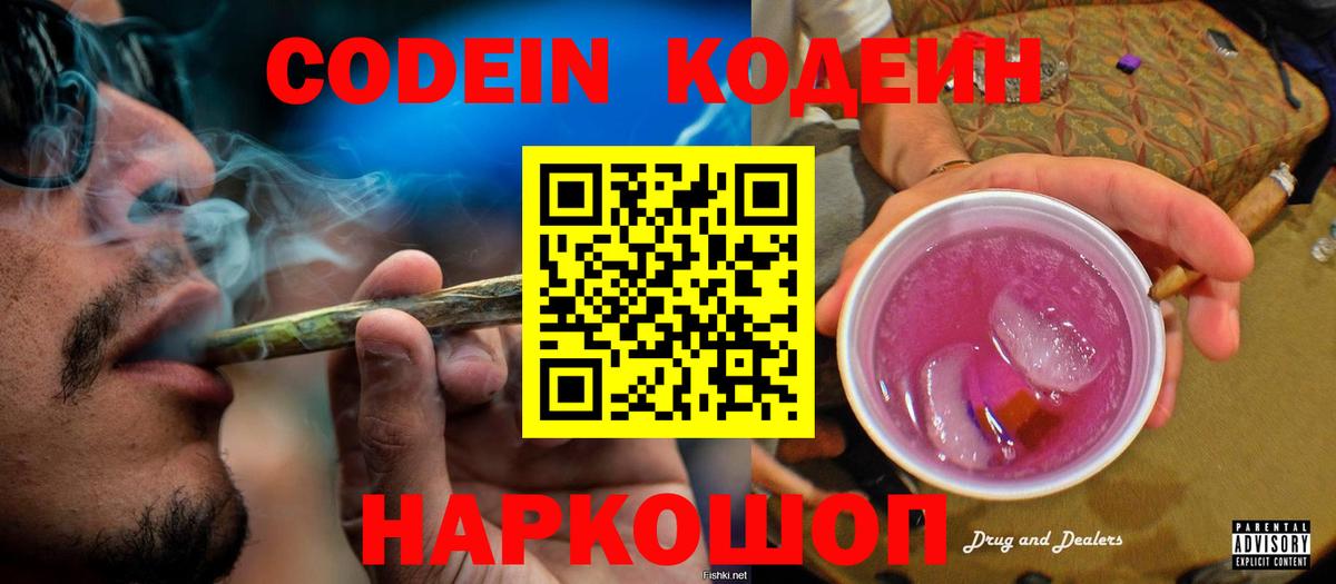 Codein Purple Drank Шебекино
