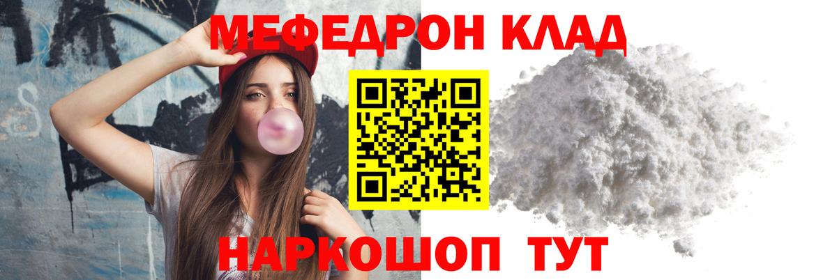 Шебекино  Меф  МЯУ-МЯУ кристаллы  Вход с VPN  Мефедрон mephedrone 