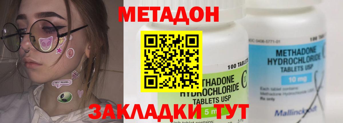 Шебекино  МЕТАДОН мёд  МЕТАДОН VHQ  Вход с VPN 